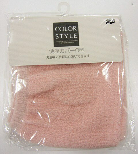 山崎産業｜THE YAMAZAKI CORPORATION カラースタイル便座カバーO型(ピンク) 13759 ピンク