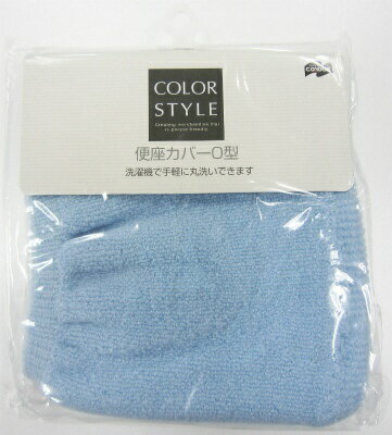 山崎産業｜THE YAMAZAKI CORPORATION カラースタイル便座カバーO型(ブルー) 13760 ブルー