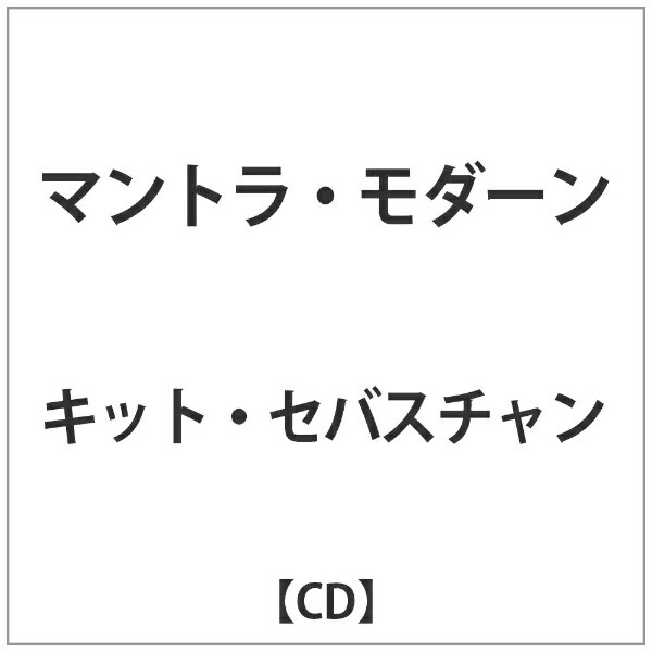 インパートメント｜INPARTMAINT キット・セバスチャン:マントラ・モダーン【CD】 【代金引換配送不可】
