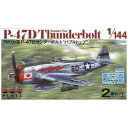 プラッツ｜PLATZ 1/144 アメリカ軍 P-47D サンダーボルト “バブルトップ”（2機セット） 【代金引換配送不可】