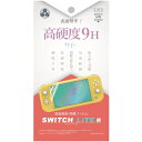 弥三郎商店|Yasaburou-shouten Switch Lite用 液晶保護フィルム 高硬度9Hタイプ YSBRNSW006【Switch Lite】