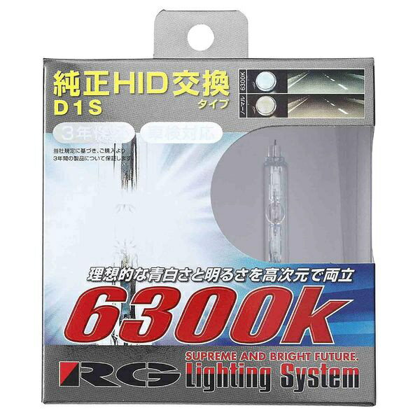 RACING GEAR｜レーシングギア RGH-RB63D1 純正交換HIDバルブ D1S 6300K
