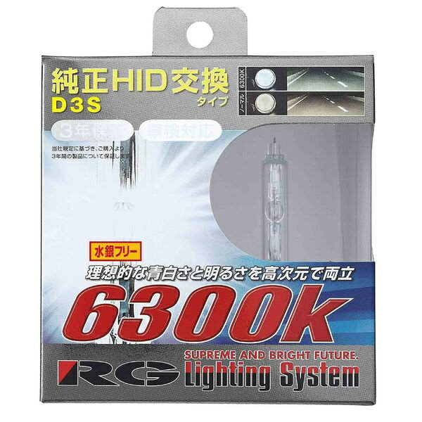 RACING GEAR｜レーシングギア RGH-RB63D3 純正交換HIDバルブ D3S 6300K