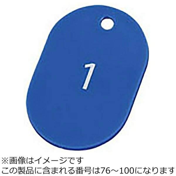 オープン工業｜OPEN INDUSTRIES スチロール番号札 76〜100（25枚） 大 ブルー BF-53-BU ＜PBV1116＞[PBV1116]