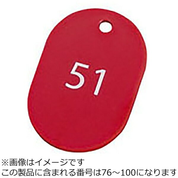 Rakuten - オープン工業｜OPEN INDUSTRIES スチロール番号札 76〜100（25枚） 大 レッド BF-53-RD ＜PBV1118＞[PBV1118]