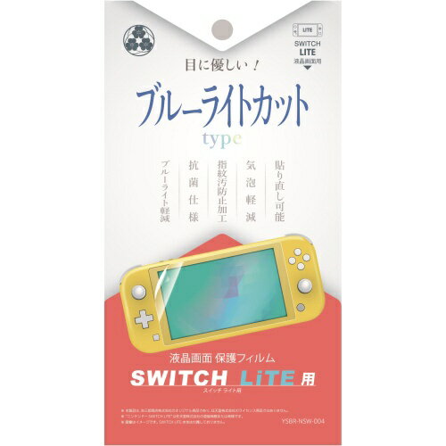 弥三郎商店｜Yasaburou-shouten Switch Lite用 液晶保護フィルム ブルーライトカットタイプ YSBRNSW004【Switch Lite】