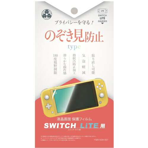 弥三郎商店|Yasaburou-shouten Switch Lite用 液晶保護フィルム のぞき見防止タイプ 180度視野制限 YSBRNSW007【Switch Lite】 弥三郎商店|Yasaburou-shouten Switch Lite用 液晶保護フィルム のぞき見防止タイプ 180度視野制限 YSBRNSW007【Switch Lite】