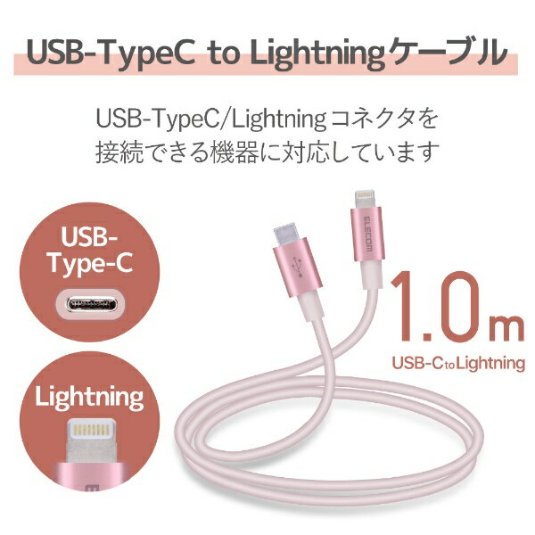 ELECOM｜エレコム iPhone 充電ケーブル Type-C ライトニングケーブル 1m PD 対応 M...