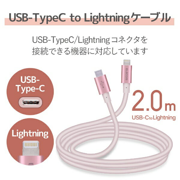 ELECOM｜エレコム iPhone 充電ケーブル Type-C ライトニングケーブル 2m PD 対応 M...