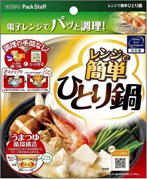 エビス｜EBiSU レンジで簡単ひとり鍋 PS-G690 biccamera-12697418 楽天ビック(ビックカメラ×楽天) サンプル画像2