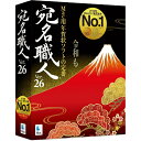 ソースネクスト SOURCENEXT 宛名職人 Ver.26...