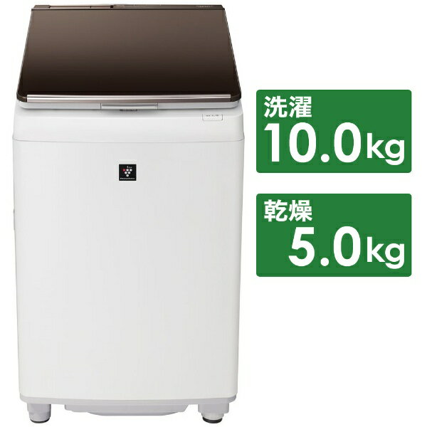 シャープ SHARP ES-PW10D-T 縦型洗濯乾燥機 ブラウン系 [洗濯 シャープ SHARP ES-PW10D-T 縦型洗濯乾燥機 ブラウン系 [洗濯