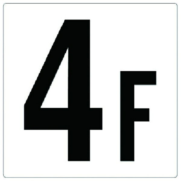 ユニット｜UNIT ユニット　階数表示板　4F　エコユニボード　300×300mm 348-041 8156