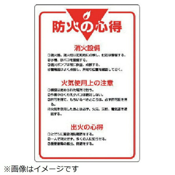 ■摘要：2.5mmФ穴4スミ■寸法(mm)：900×600×1.2厚■内容：防火の心得■寸法(mm)：900×600×1.2厚■内容：防火の心得■エコユニボード