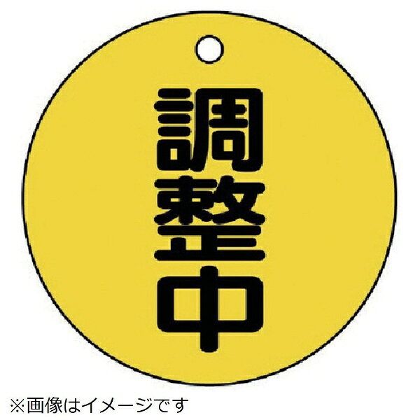 ■裏返しになっても確認できる両面表示。■摘要：4mmФ穴上1■寸法(mm)：50Ф×2厚■内容：調整中■内容：調整中■寸法(mm)：50Ф×2厚■5枚1組■両面表示■エコユニボード■取付具は別売です。