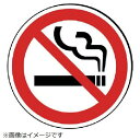 ユニット|UNIT ユニット #サインタワー用丸表示 禁煙 透明PET樹脂 393Фmm 887-720 8156