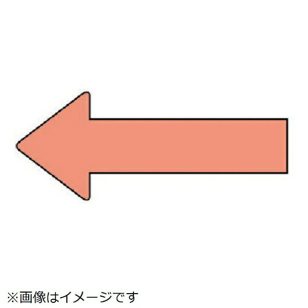 乐天商城 - ユニット｜UNIT ユニット　配管ステッカー　方向表示　うすい黄赤（大）　50×130　10枚組 AS.23.7L 8156