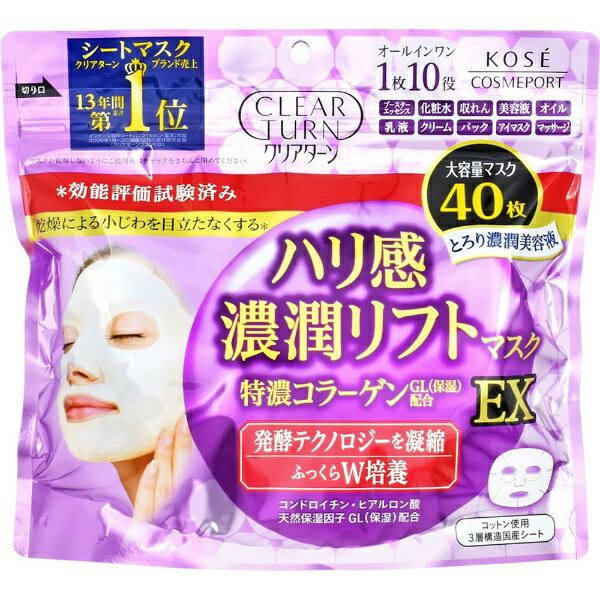 コーセーコスメポート｜KOSE COSMEPORT CLEAR TURN クリアターン ハリ感濃潤リフトマスク EX 40枚