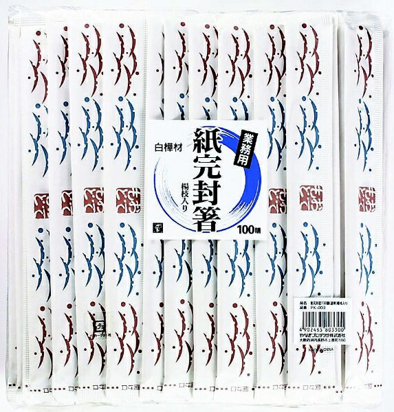 Disposable Chopsticks - やなぎプロダクツ｜Yanagi Products 紙完封箸100P PK-003