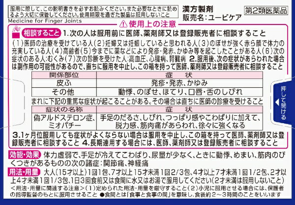 【第2類医薬品】ユービケア(18包)小林製薬|...の紹介画像2