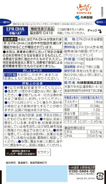 小林製薬｜Kobayashi 小林製薬 EPA DHA 　30日分 (150粒)