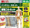 KOWA|興和 バンテリンサポーター腰椎コルセット ふつう ブルーグレー〔サポーター〕 ブルーグレー
