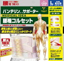 KOWA|興和 バンテリンサポーター腰椎コルセット 大きめ ピンク〔サポーター〕 パステルピンク