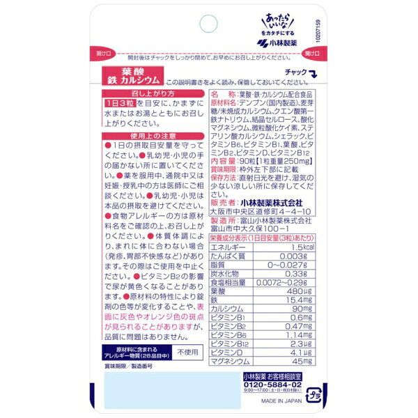 楽天ビック(ビックカメラ×楽天)の小林製薬｜Kobayashi 小林製薬 葉酸鉄カルシウム 約30日分 (90粒)｜アングル2