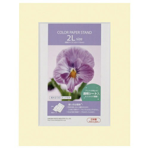 HAKUBA｜ハクバ カラーペーパースタンド 2L クリーム MCPS-2LCR