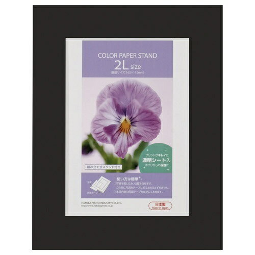 HAKUBA｜ハクバ カラーペーパースタンド 2L ブラック MCPS-2LBK