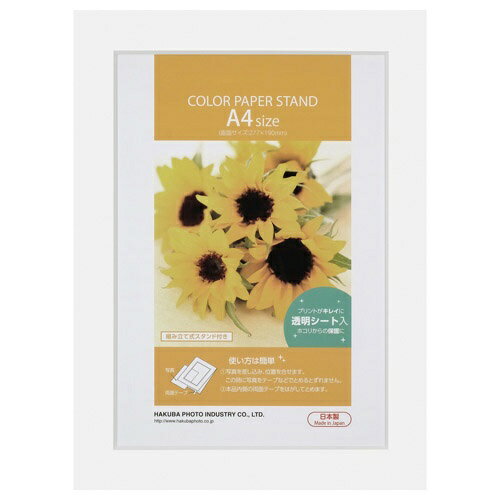 HAKUBA｜ハクバ カラーペーパースタンド A4 ホワイト MCPS-A4WT