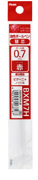 ぺんてる｜Pentel ボールペンリフィル（替芯） VICUNA(ビクーニャ) 赤 XBXM7H-B 0.7mm /油性インク