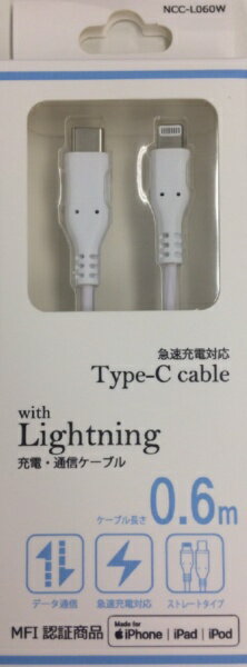 ウイルコム株式会社 USB-C to Lightningケーブル ノーマル 0.6m NCC-L060W ホワイト [約0.6m]