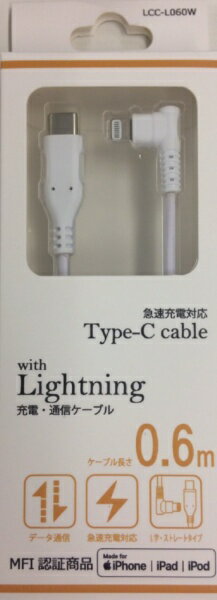 ウイルコム株式会社 USB-C to Lightningケーブル L字型 0.6m LCC-L060W ホワイト [約0.6m]