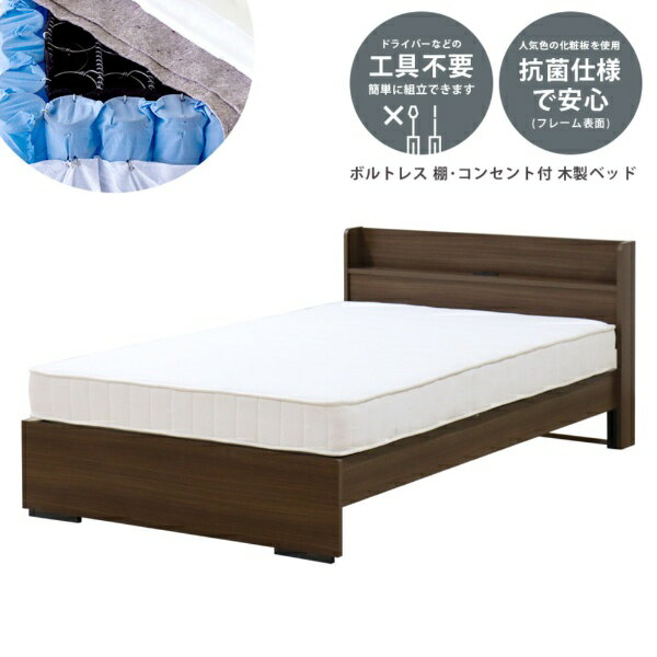 友澤木工｜TOMOZAWA 【フレーム&マットレス】棚付引出無ボルトレスベッド 圧縮ポケット&ボンネルマットレス付 ウォールナット 354-87-D-16324D [ダブルサイズ]【キャンセル・返品不可】 【代金引換配送不可】