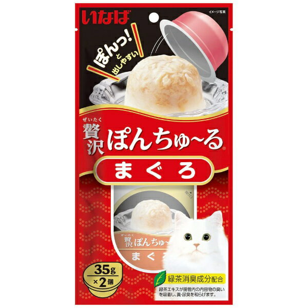 いなばペットフード｜INABA-PETFOOD いなば贅沢ぽんちゅ〜るまぐろ35g×2個