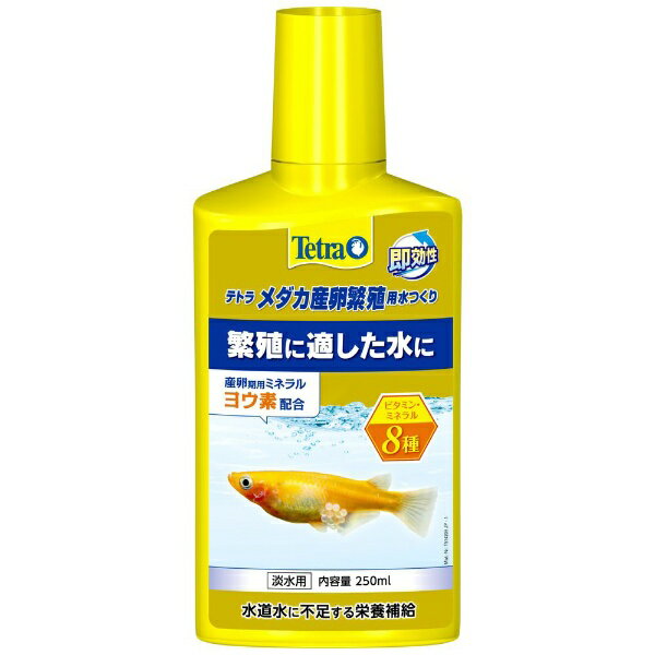 スペクトラムブランズジャパン｜Spectrum Brands Japan テトラ　メダカ産卵繁殖用水つくリ　250ml