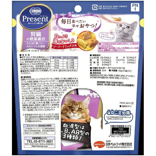 日本ペットフード｜Nippon Pet Food コンボプレゼントキャットおやつ腎臓の健康維持 biccamera-12717141 楽天ビック(ビックカメラ×楽天) サンプル画像2