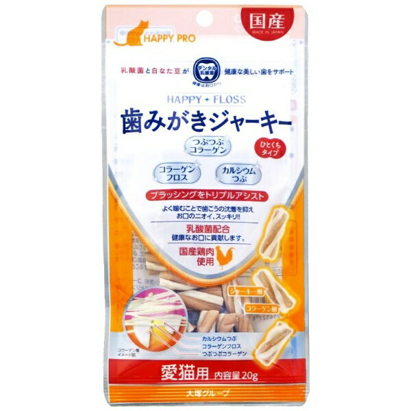 アース・ペット｜earth pet HAPPYPROハッピーフロス歯みがきジャーキー愛猫用20g