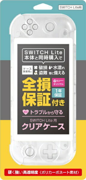 ALLONE｜アローン Switch Lite用 クリアケース （Sofmap保証パッケージ） BKS-NSMCCWW【Switch Lite】【Switch Lite】