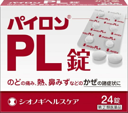 【第（2）類医薬品】パイロンPL錠（24錠）★セルフメディケ