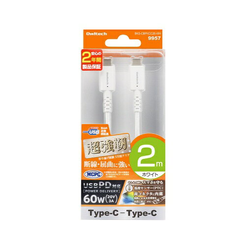 【ビックカメラグループオリジナル】 OWLTECH｜オウルテック PD対応 PB 超強靭 Type-C to Type-Cケーブル 2m BKS-CBPKCC20-WH ホワイト [2m /USB Power Delivery対応]