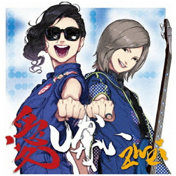 インディーズ Zwei/ 愛しかない【CD】 【代金引換配送不可】