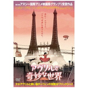 アドニス・スクウェア|Adonis Square アヴリルと奇妙な世界【DVD】 【代金引換配送不可】