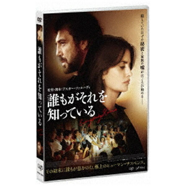 バップ｜VAP 誰もがそれを知っている【DVD】 【代金引換配送不可】