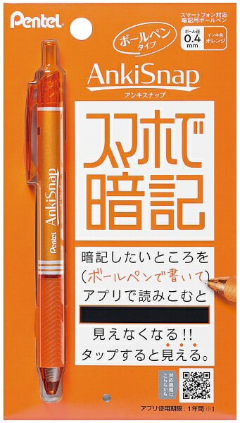 ぺんてる｜Pentel AnkiSnap(アンキスナップ) 暗記ボールペン オレンジ(インク色：オレンジ) SMS4-F [0.4mm][SMS4F]