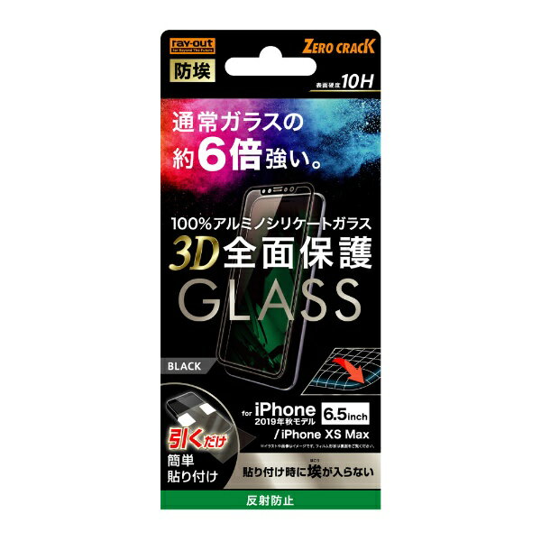 쥤ȡrayout iPhone 11 Pro Max 6.5 饹ե 3D 10H  ȿɻ /BK RT-P22RFG/BHB