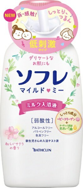 バスクリン｜BATHCLIN ソフレ マイルドミー ミルク入浴剤 和らぐサクラの香り本体 （720mL）〔入浴剤〕