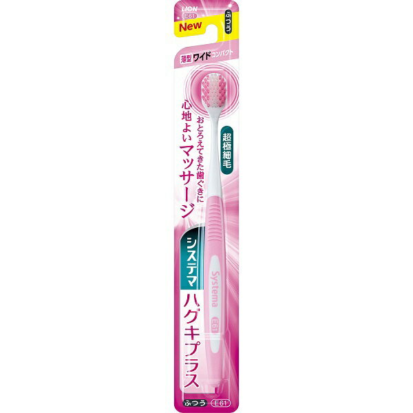 LION｜ライオン システマハグキプラス システマ ハグキプラス ハブラシ ワイドコンパクト ふつう 歯ブラシ 超極細毛 歯周ポケット
