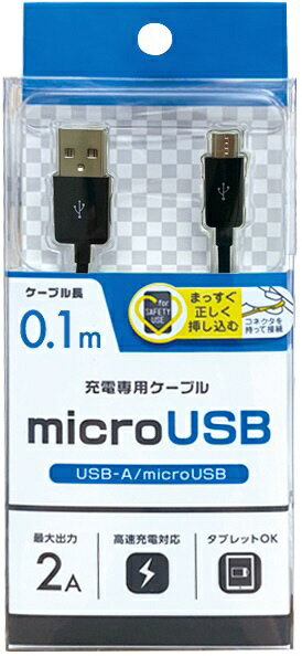 オズマ｜OSMA スマートフォン・タブレット対応microUSB/急速充電対応充電専用ケーブル/10cm　ブラック　BKS-HUCM01K BKS-HUCM01K ブラック 